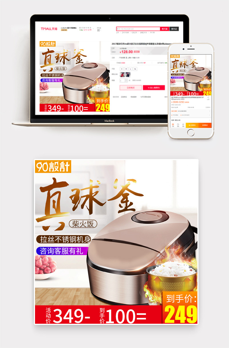  电饭煲主图家电直通车图活动促销图