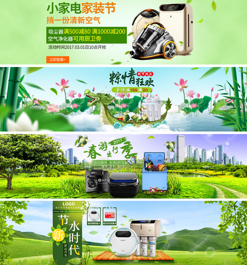 户外绿色植物生活电器端午节小家电海报