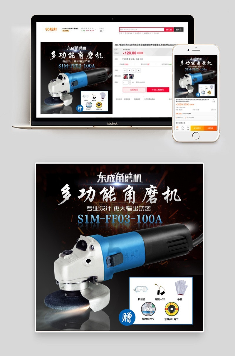 多功能角磨机机械主图PSD模板