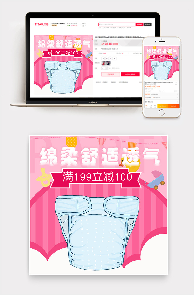 唯美可爱卡通母婴用品直通车主图