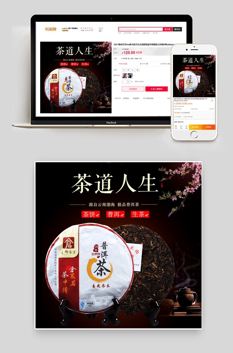 淘宝天猫茶叶促销直通车主图