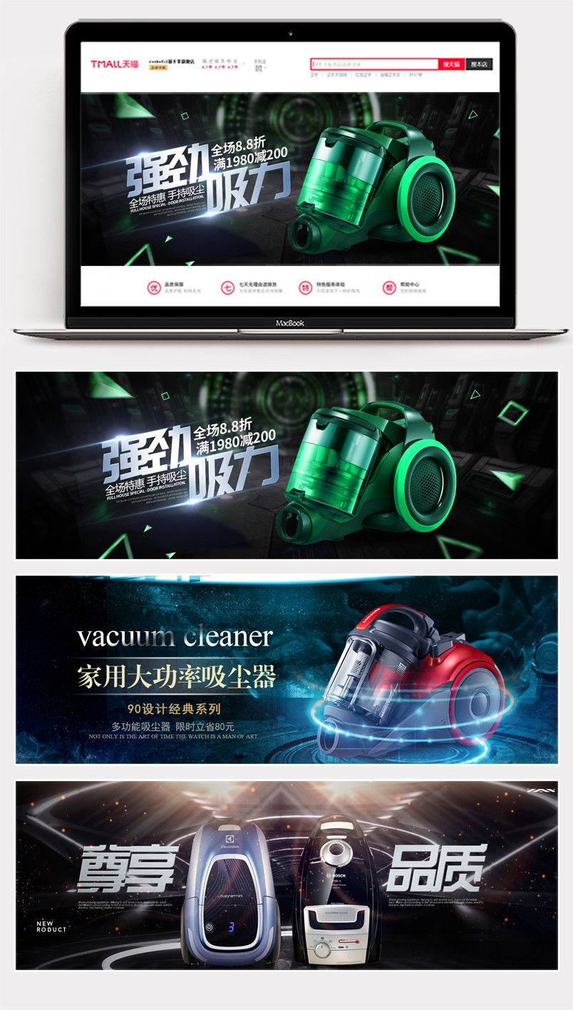 科技大气吸尘器数码家电banner海报