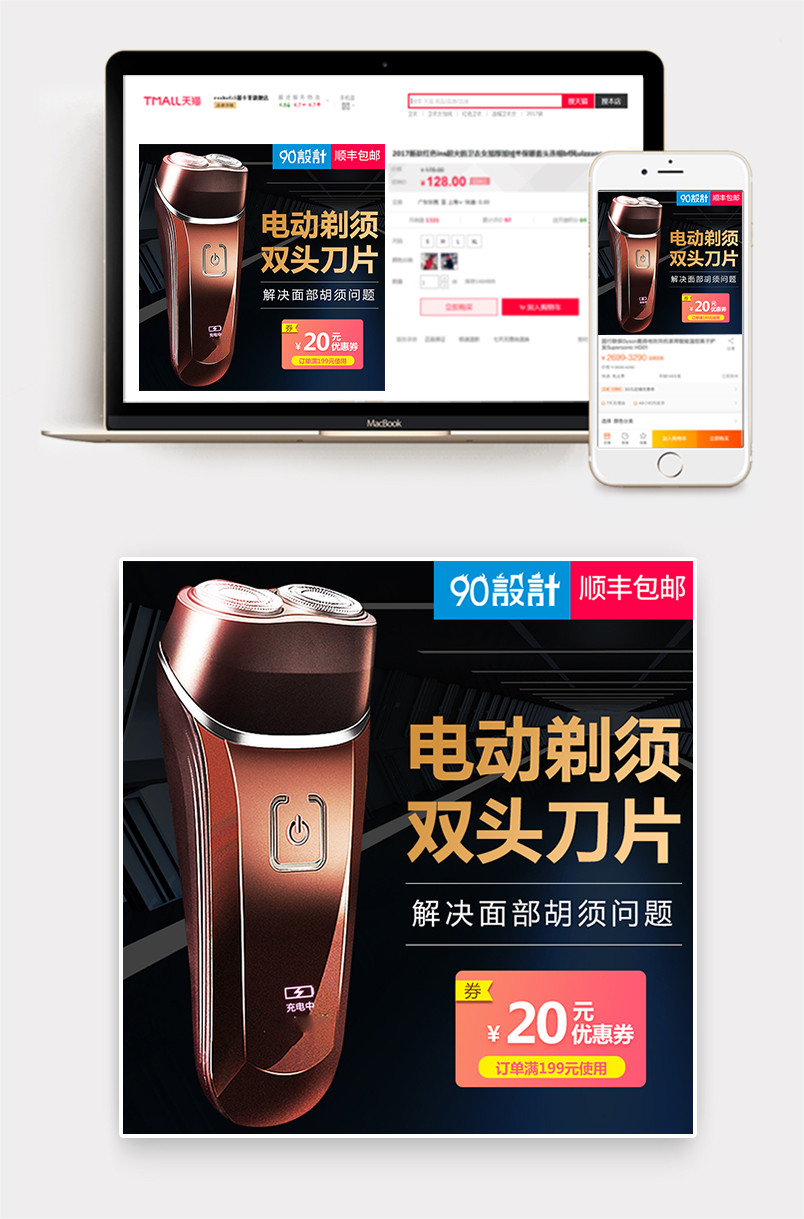 黑色炫酷风格男士电动剃须刀促销主图设计