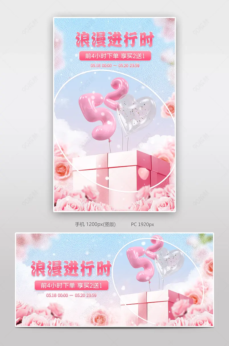 天猫520礼遇季浪漫告白美妆个护彩妆活动海报