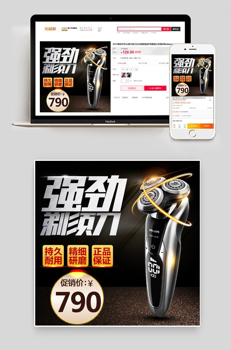 时尚黑色背景大气剃须刀主图直通车