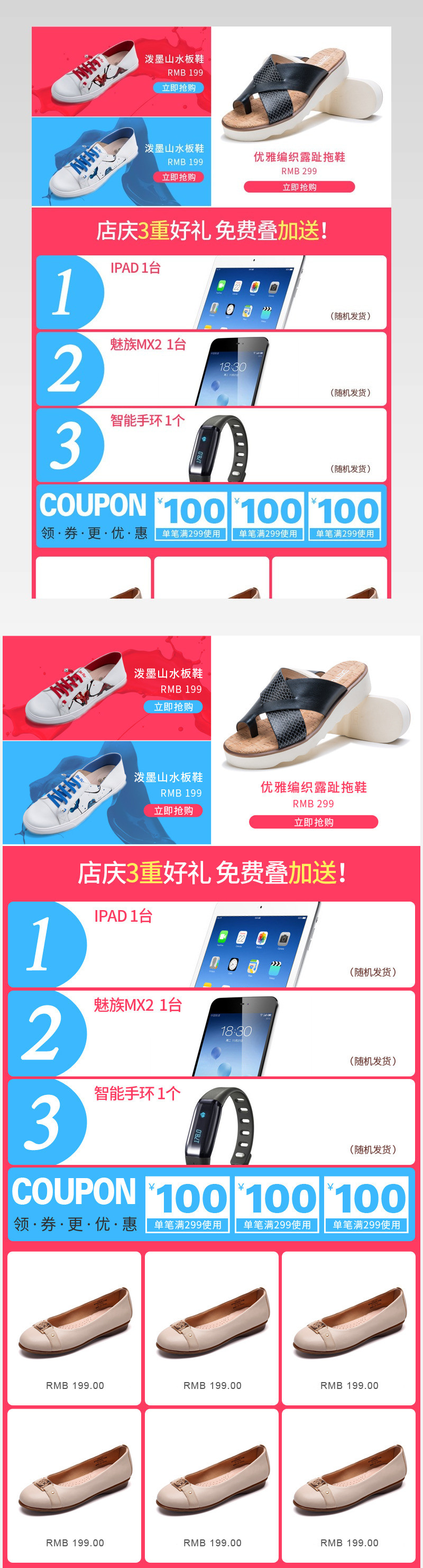 女鞋促销详情关联图