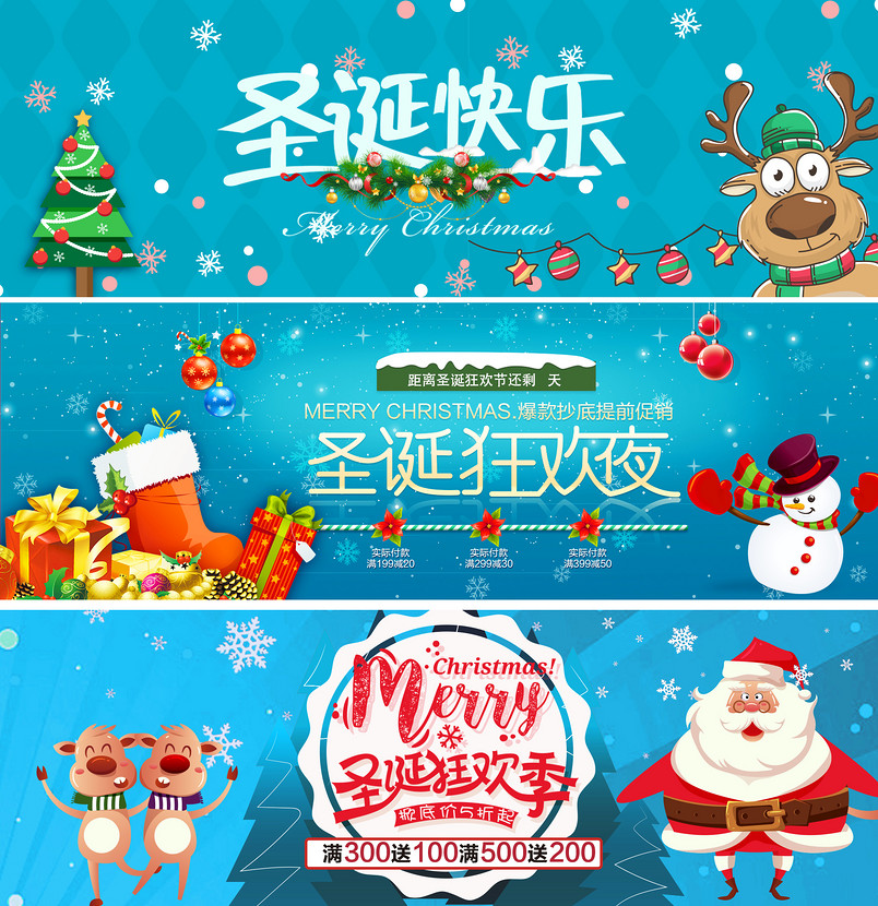 电商蓝色梦幻清新圣诞节狂欢海报