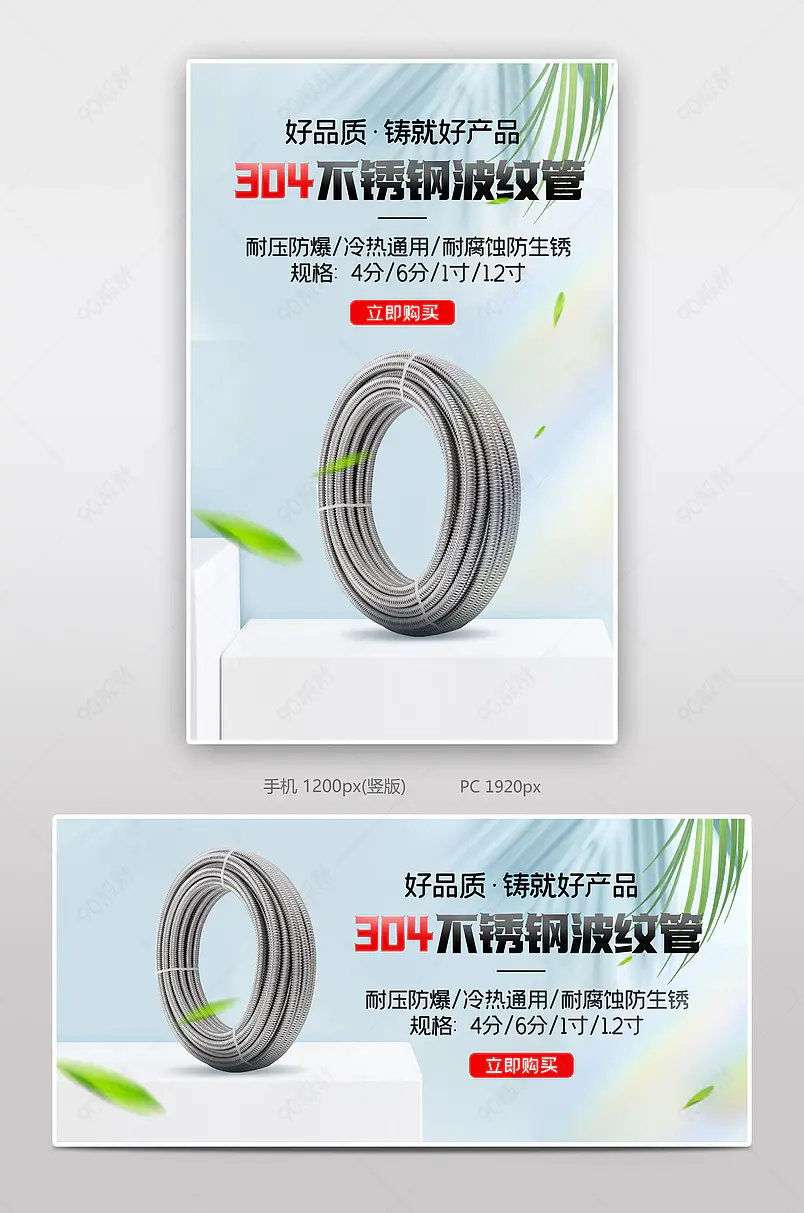 时尚清新五金器械工具产品不锈钢波纹管海报
