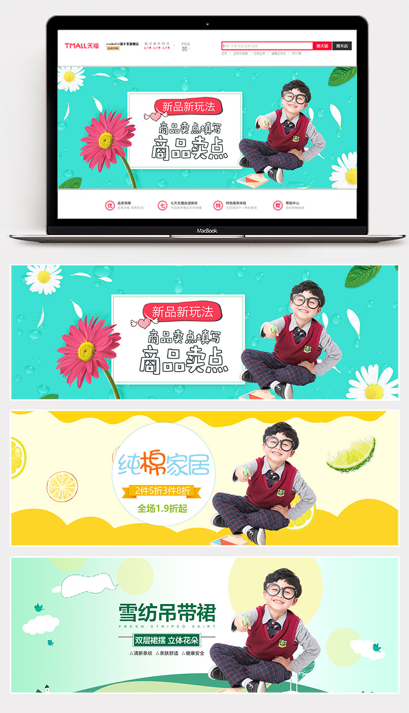 小清新卡通童装幼儿服饰海报banner