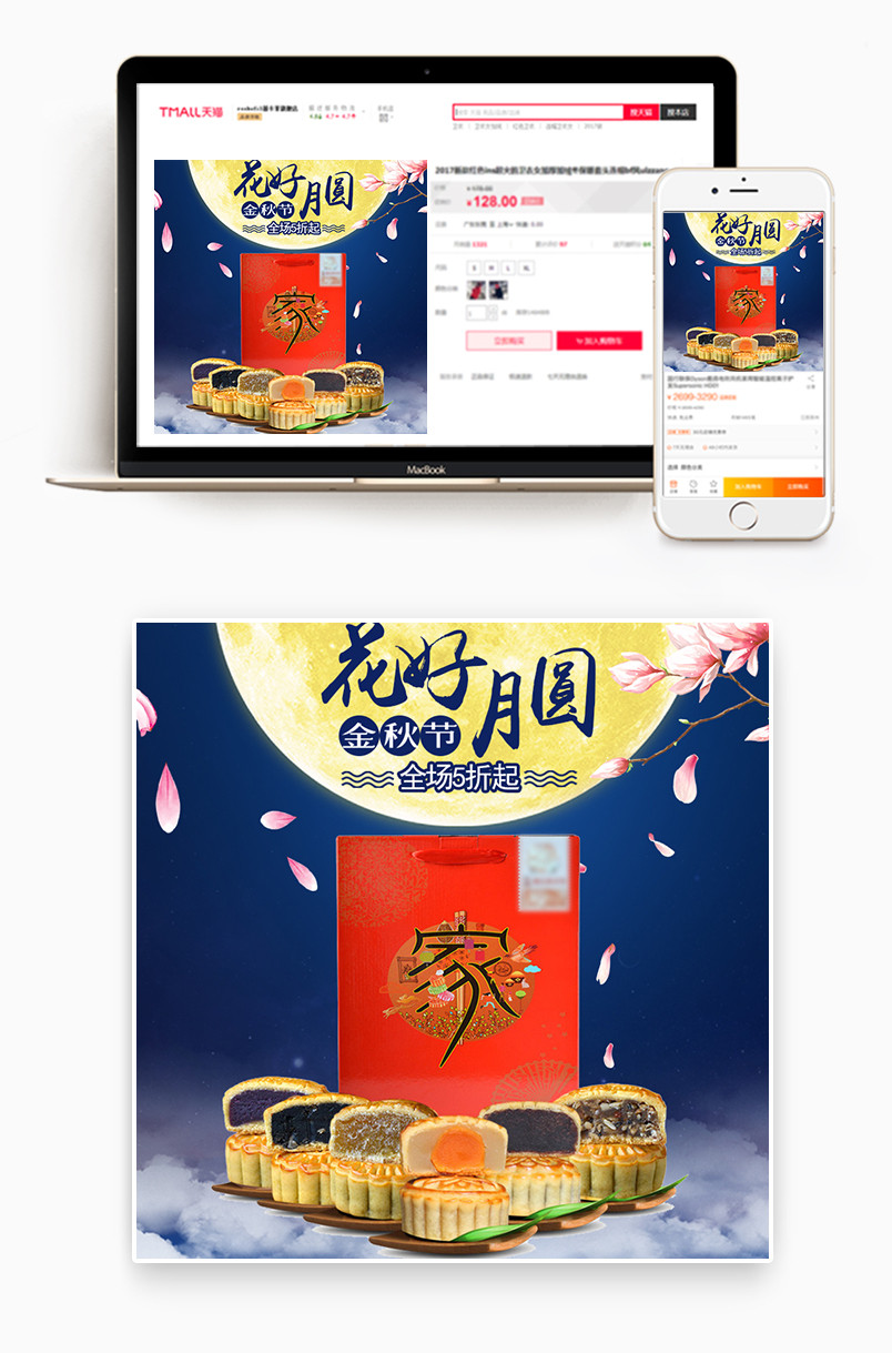 唯美中国风中秋国庆月饼食品茶饮主题促销直通车素材