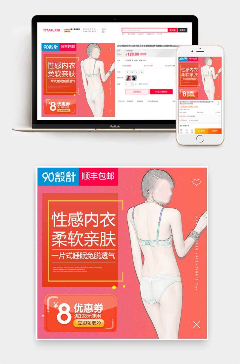 简约时尚风格女士聚拢文胸促销主图设计