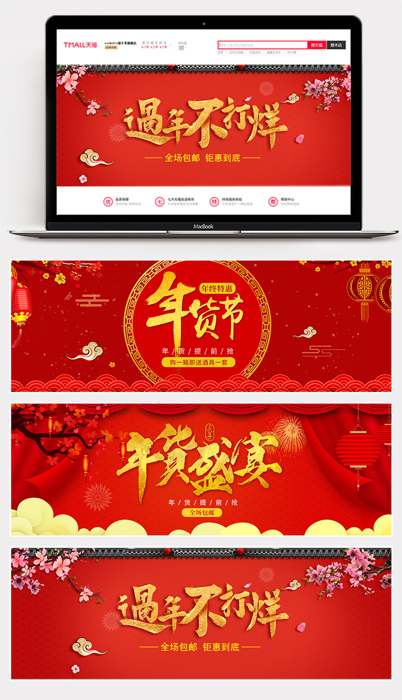 时尚红色喜庆年货节年货盛宴全屏海报