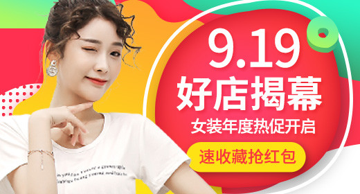 时尚潮流文艺青春可爱女装大促钻展图