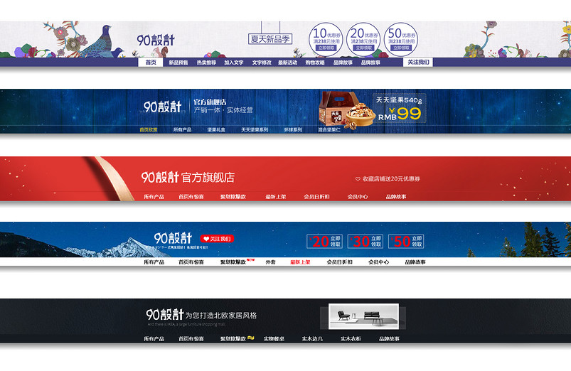 服饰家居精美店招PSD模板设计分层