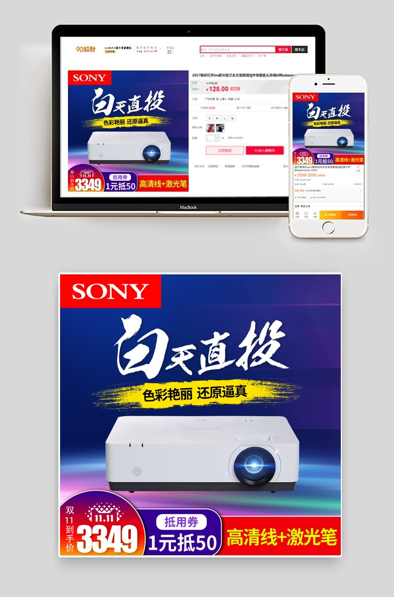 双11投影仪直通车促销主图活动图