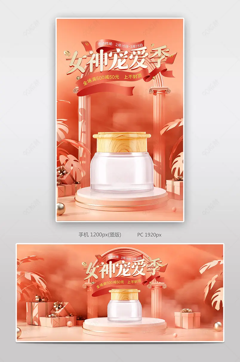 38女王节C4D橙色氛围感美妆个护促海报banner