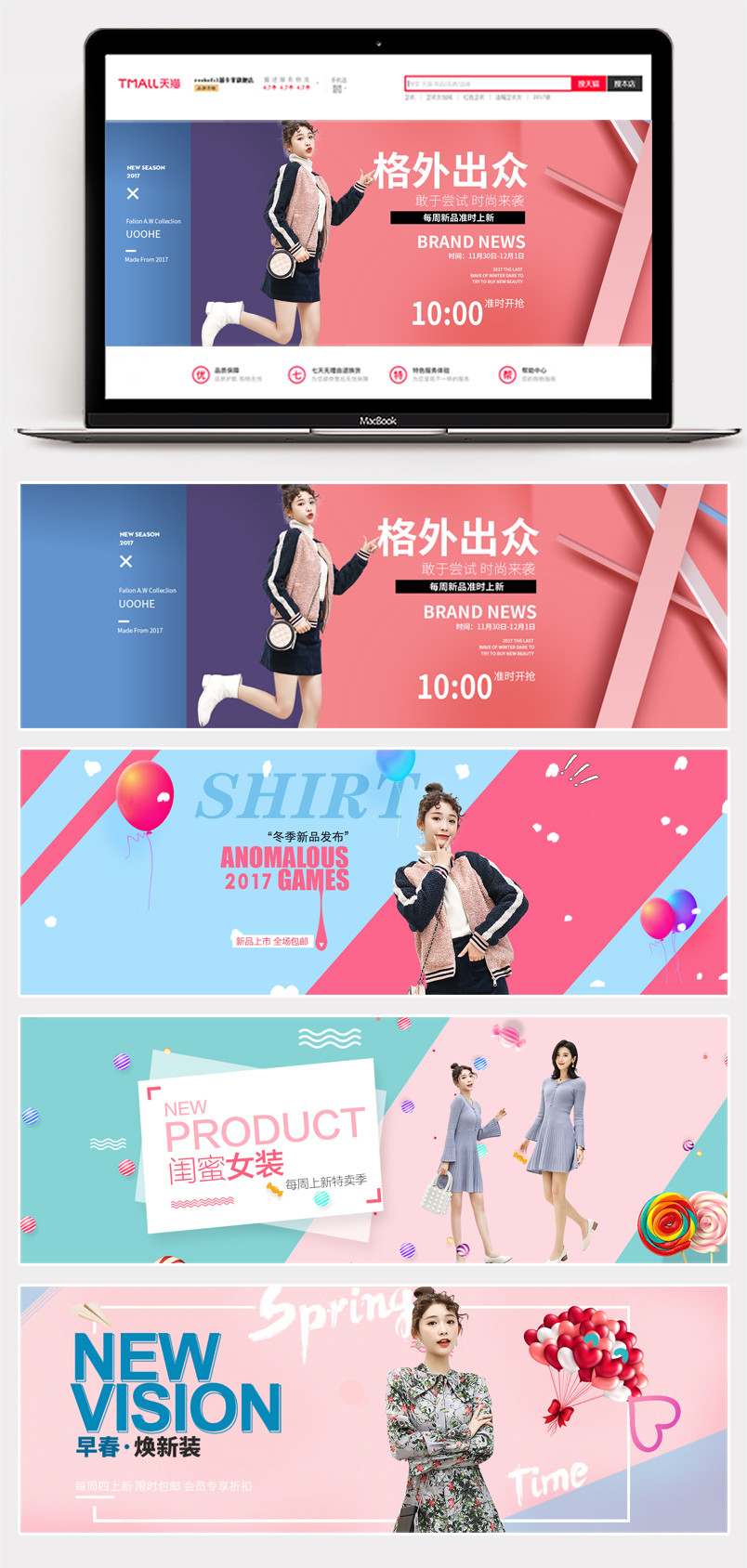  甜美风春夏季女装促销海报模版