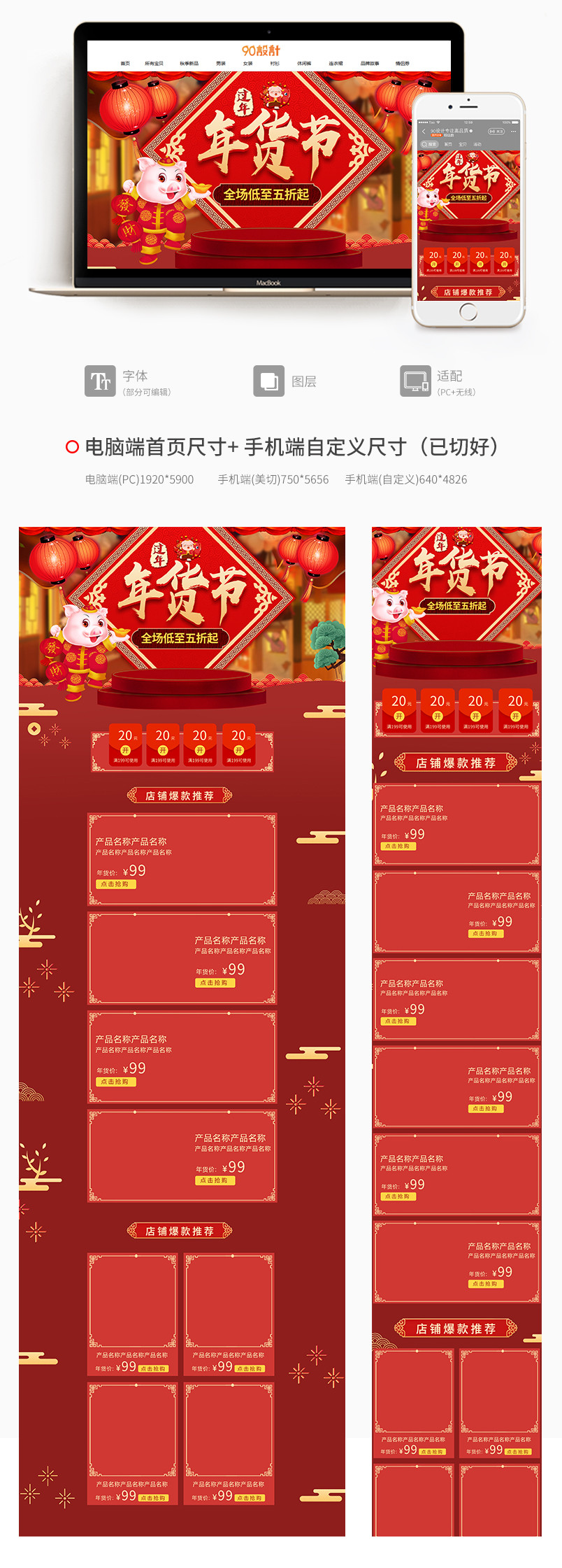 2019年货节中国风喜庆活动PC无线端专题首页全套