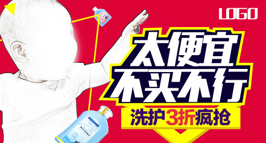 可爱风儿童洗护用品钻展图