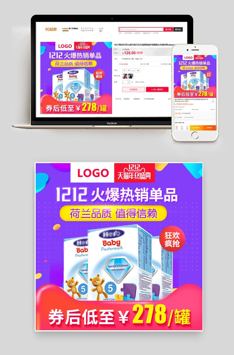 紫色双12婴儿奶粉主图直通车图模板