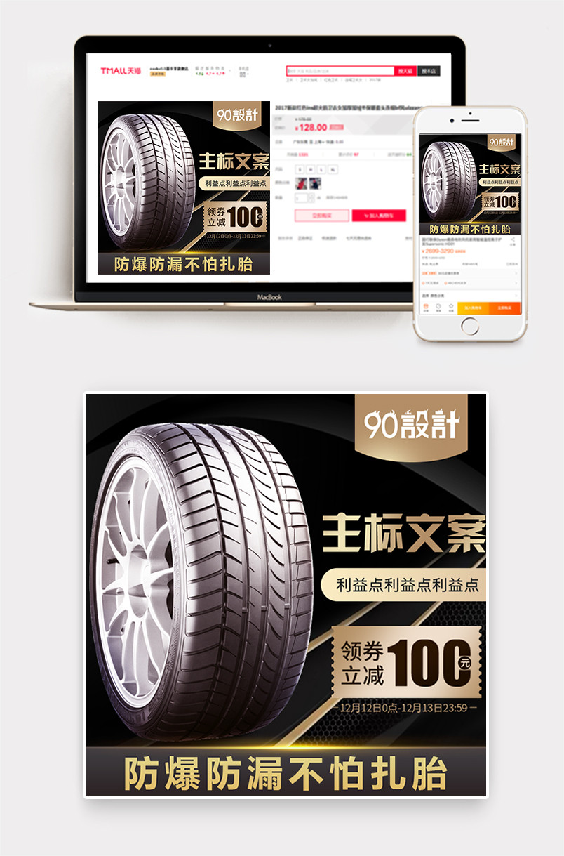 炫酷大气风格汽车用品轮胎主图直通车