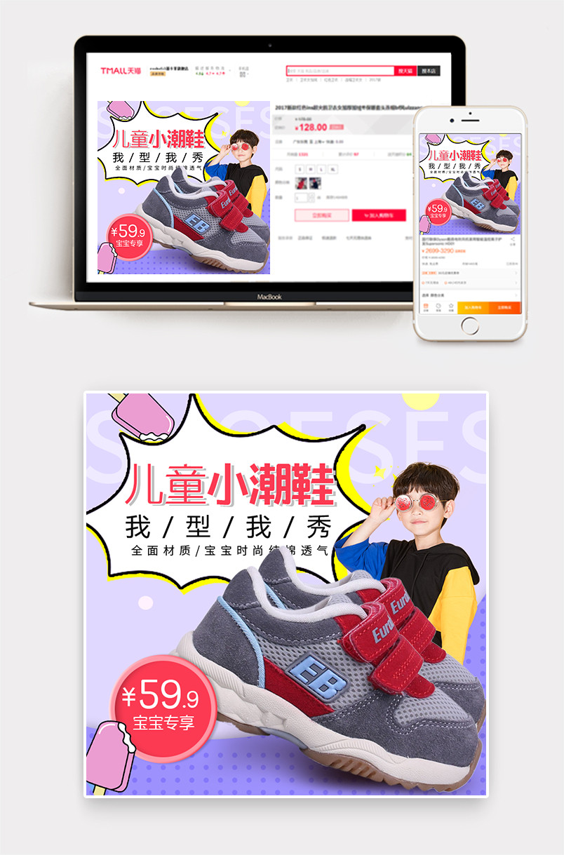 紫色可爱俏皮童鞋童装主图