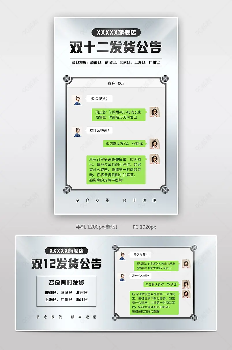 淘宝天猫银色质感物流快递发货公告通知海报