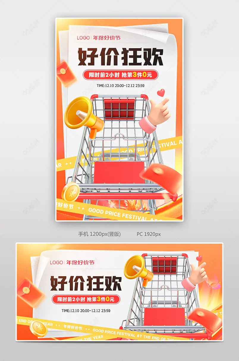 天猫年终好价节狂欢盛典购物车活动促销零食海报设计