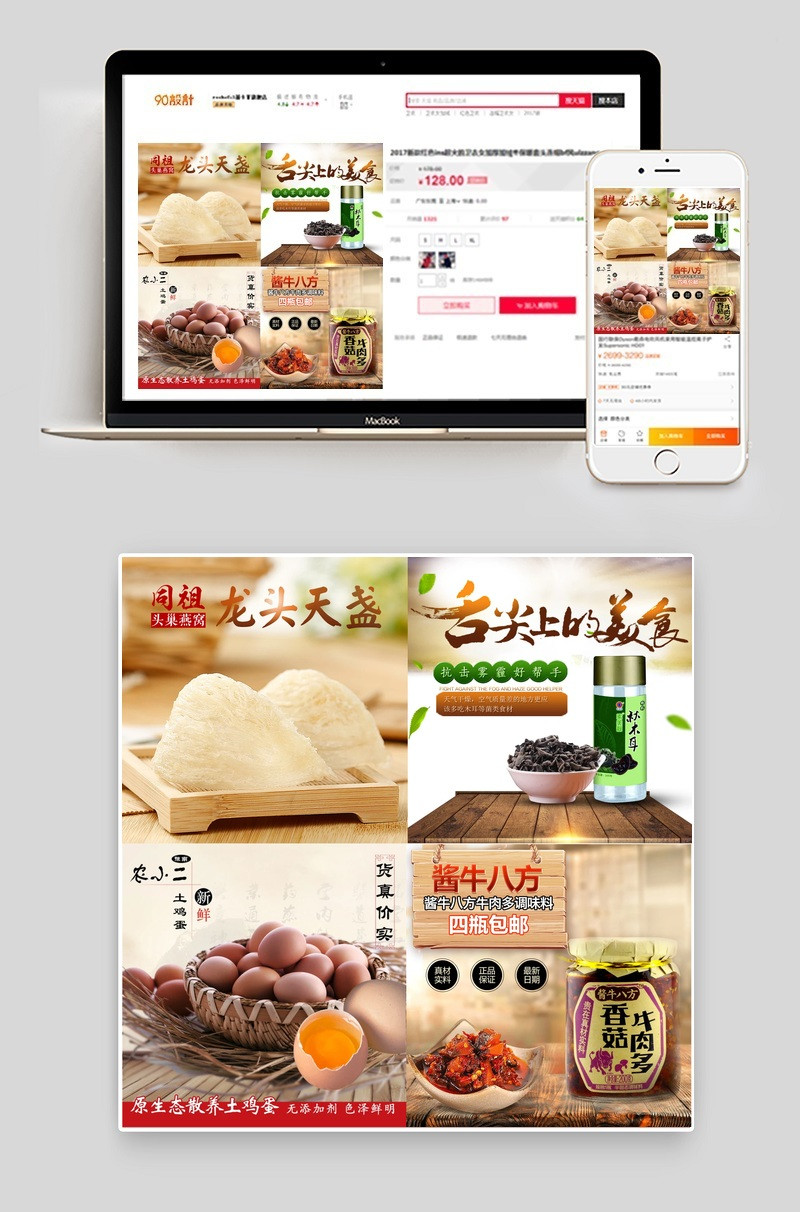 燕窝鸡蛋香菇牛肉酱主图模板PSD