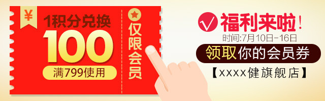 淘宝天猫会员日海报钻展psd模板