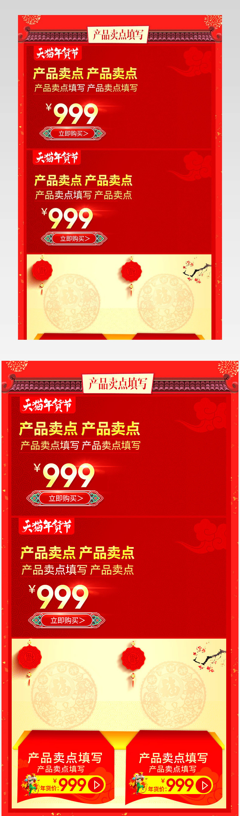年货节中国风小家电关联销售模板psd