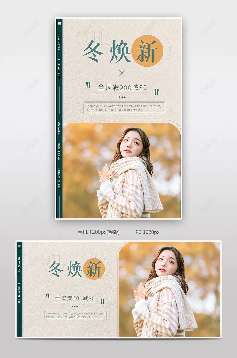 天猫冬焕新冬上新简约设计感女装海报banner