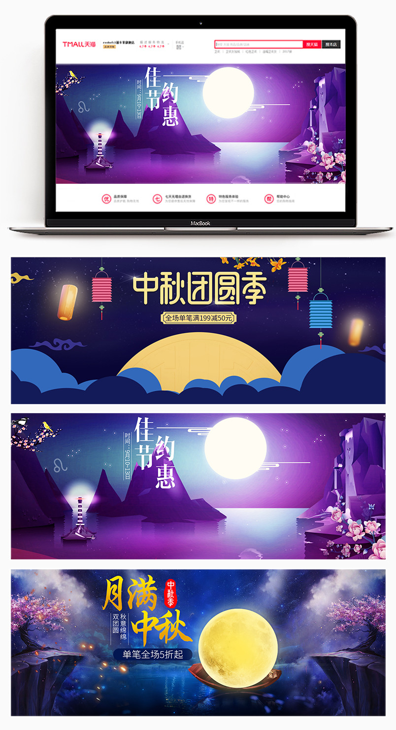电商中秋团圆季促销海报banner