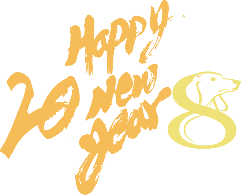 2018新年快乐