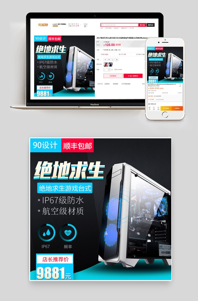  绝地求生电脑机箱办公室电脑psd