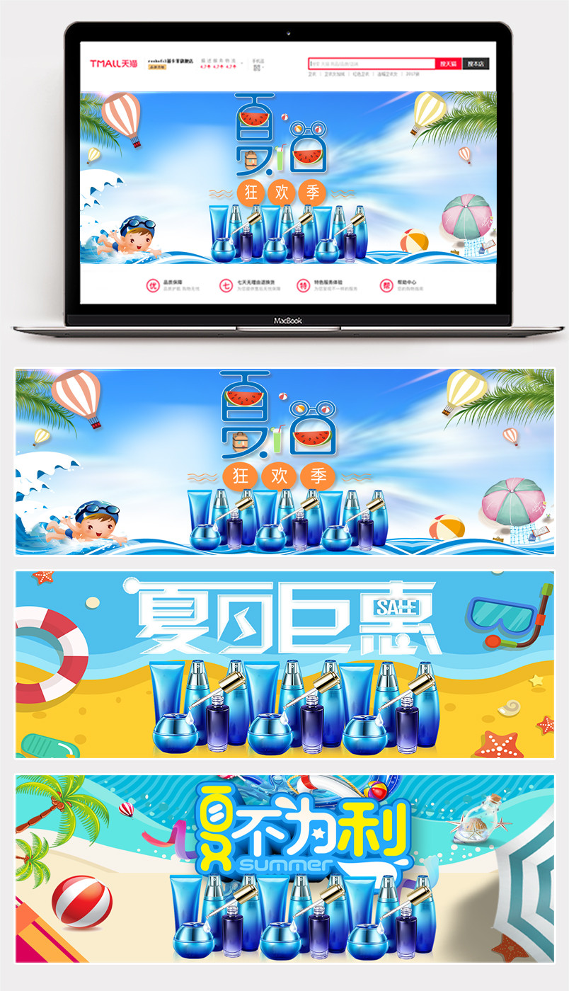  手绘插画风夏日促销美妆彩妆护肤品PC端banner海报