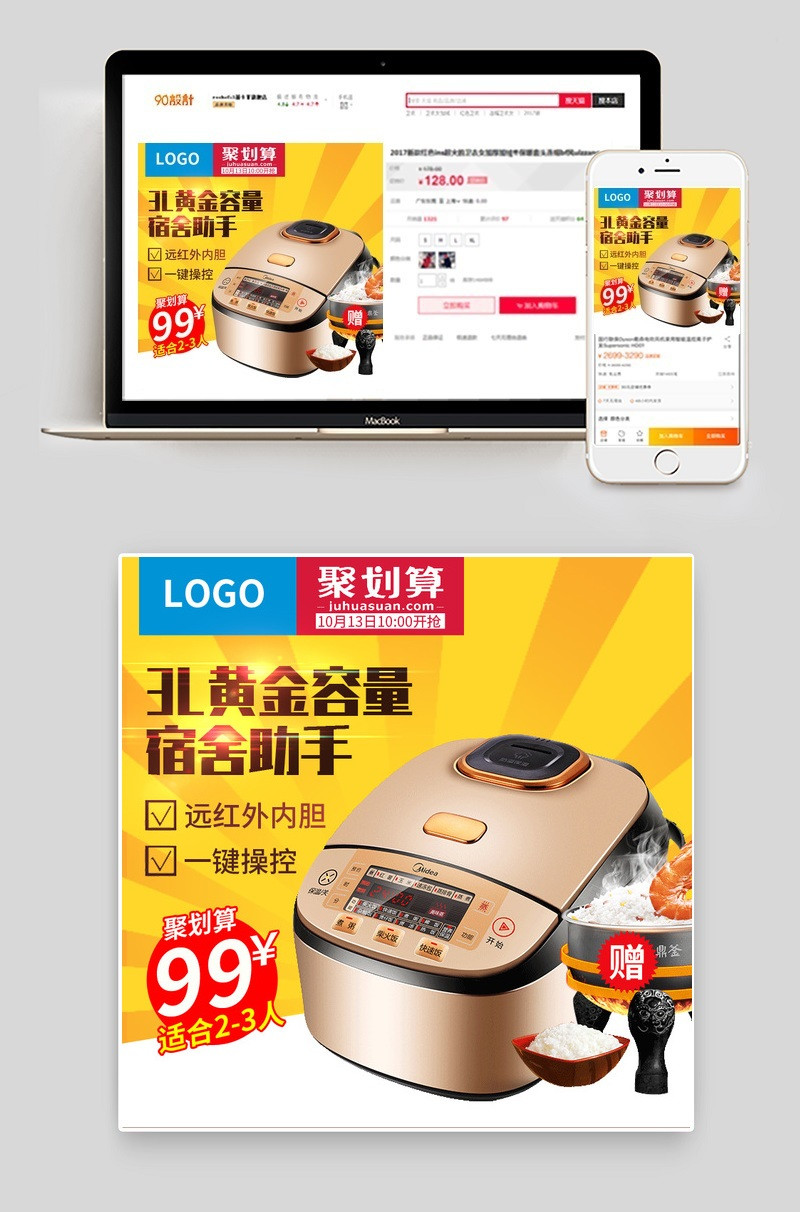 聚划算黄色简约生活电器电饭煲主图直通车PSD模版