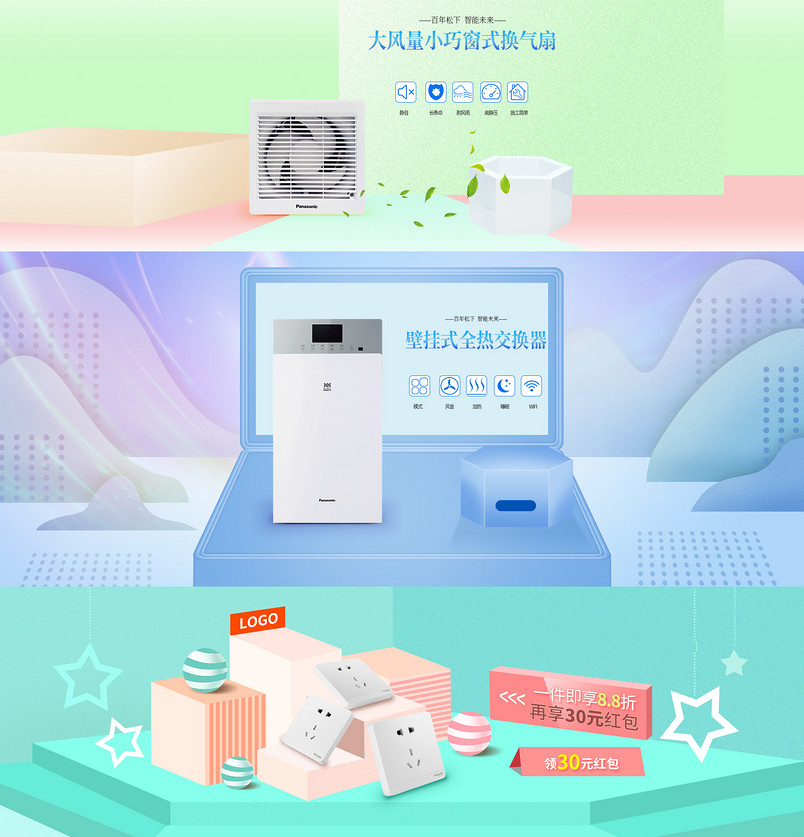 简约清爽风海报PSD格式