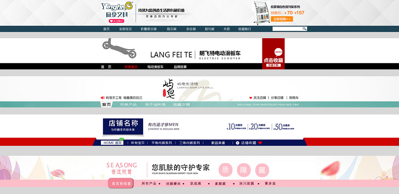 淘宝天猫店招PSD素材图片