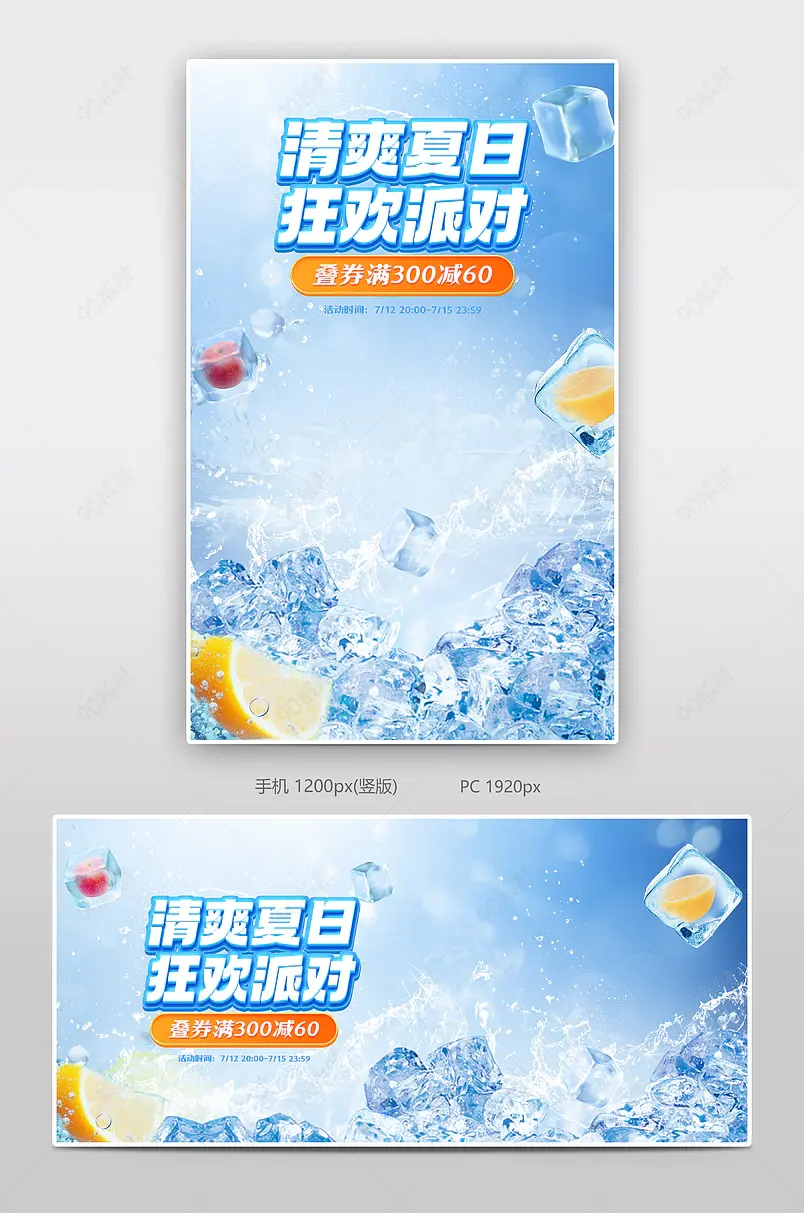 夏日狂暑季蓝色冰块清凉一夏休闲食品饮料酒水海报设计