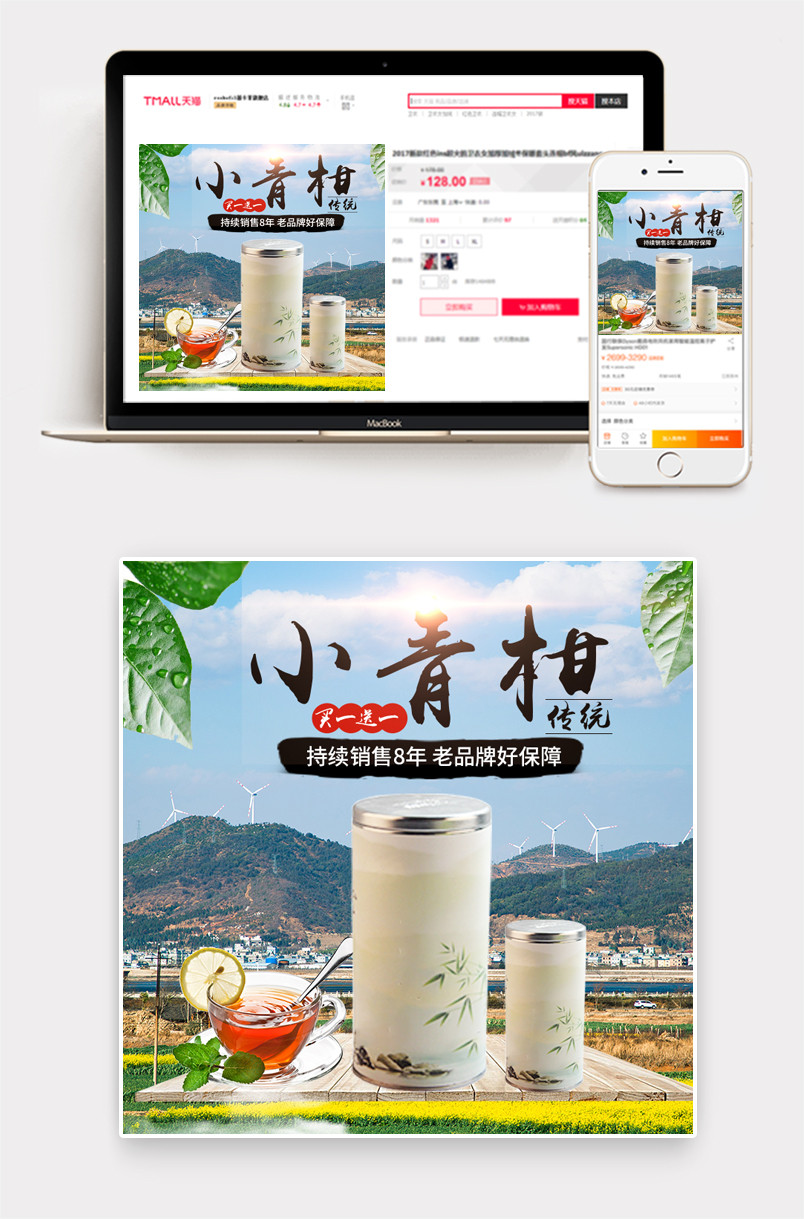 清新风茶叶主图直通车PSD模版
