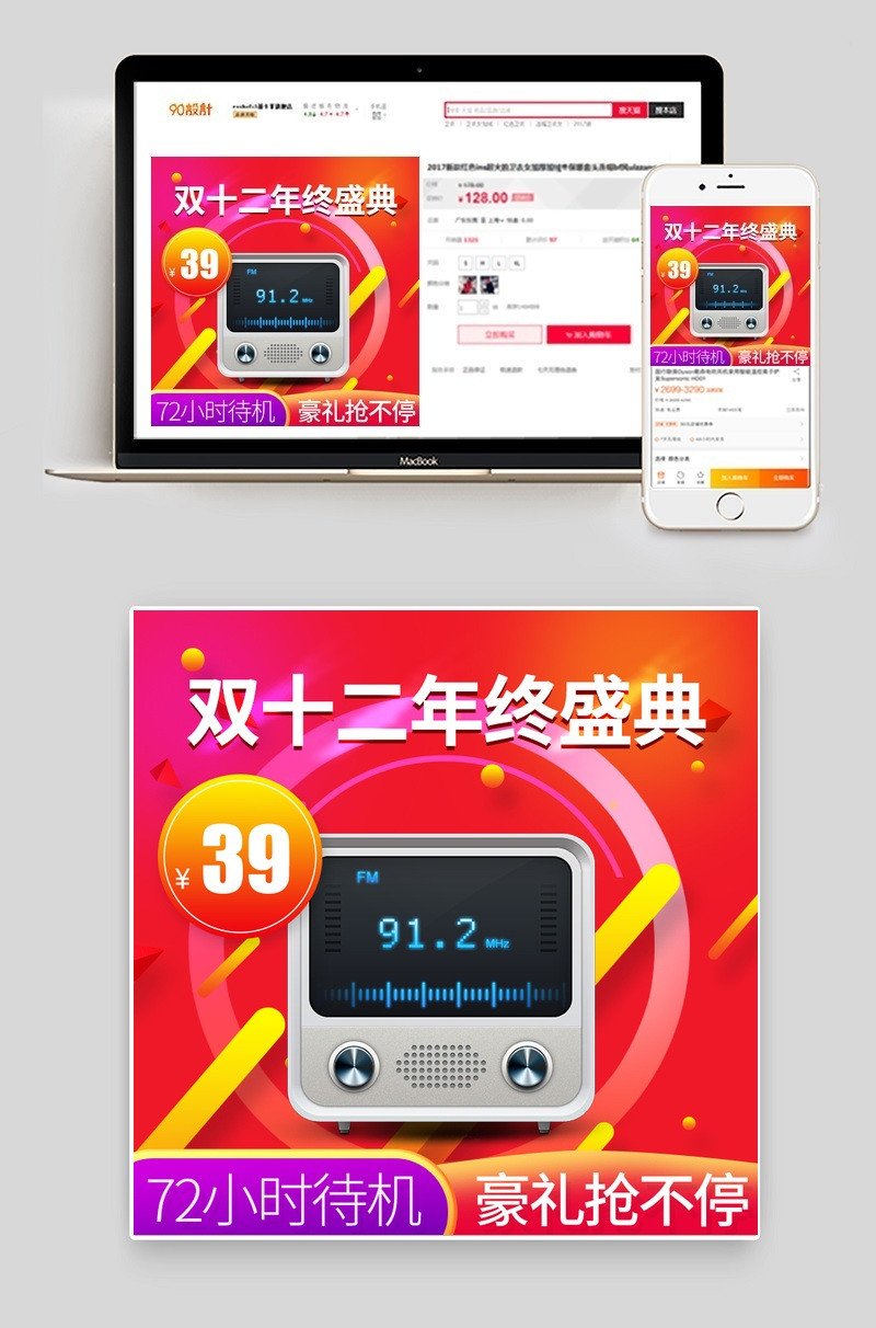 双十二年终活动收音机收音机主图PSD模板