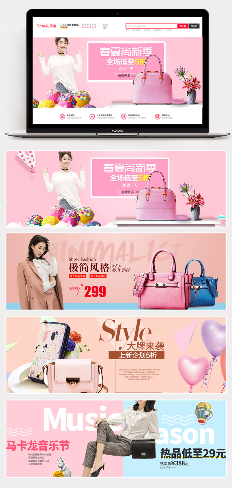 可爱时尚箱包女包全屏海报