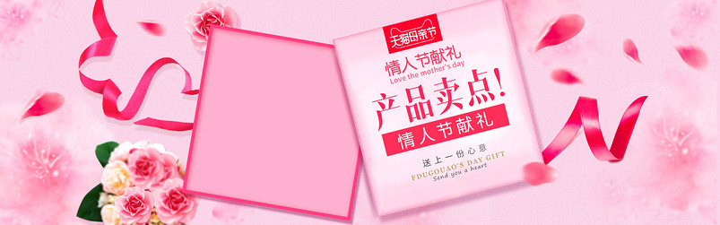 春季粉色唯美七夕情人节全屏海报psd