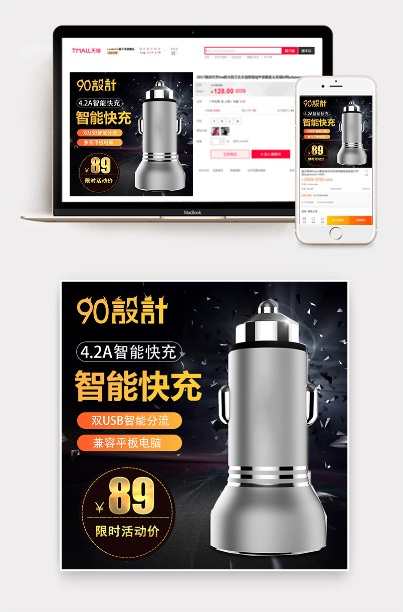 黑色炫酷风格汽车车载充电器车充主图设计