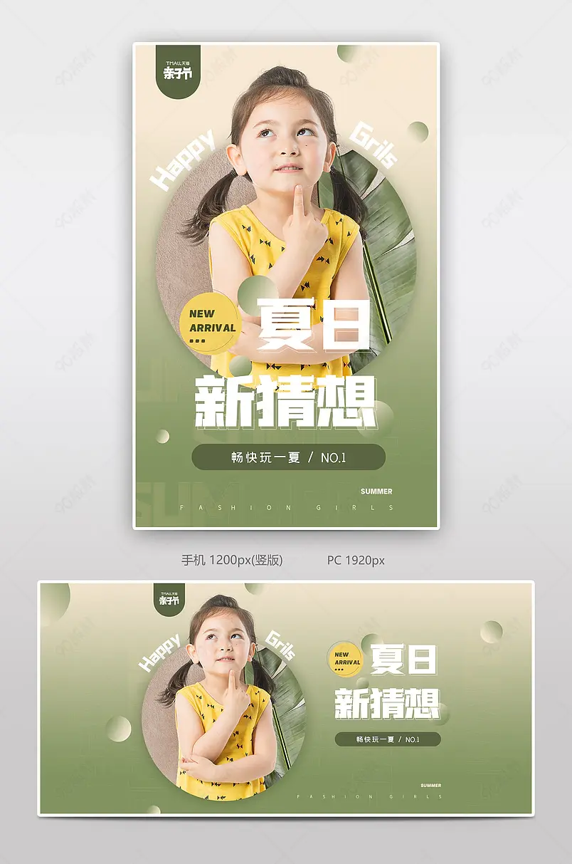 天猫亲子节绿色夏季女童连衣裙全屏banner