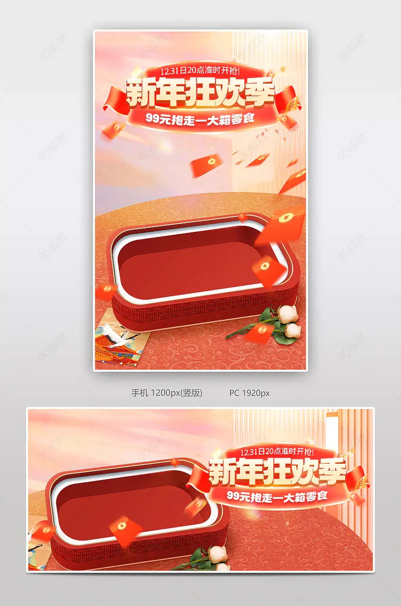 新年狂欢季元旦节食品茶饮红色氛围感促销海报