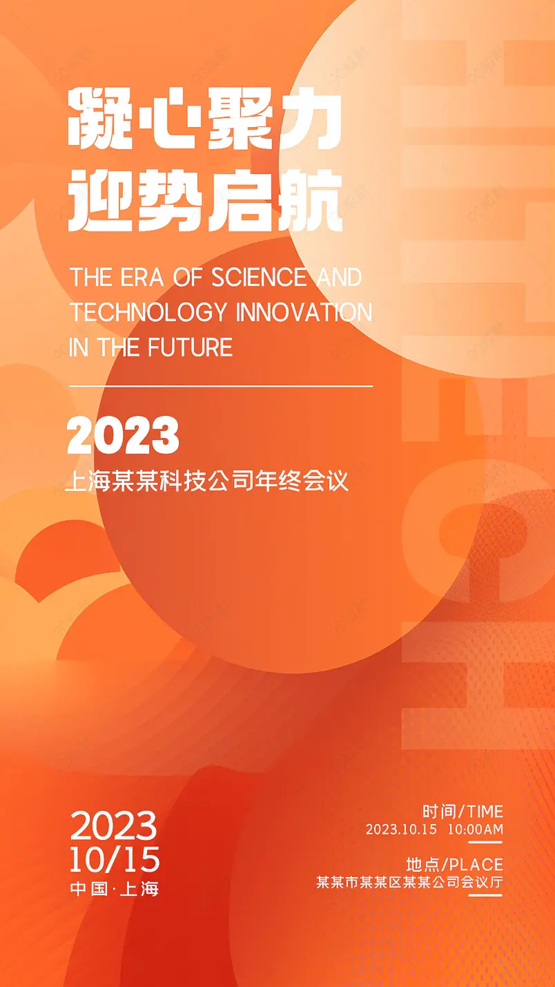 橙色几何色块企业年终会议邀请函