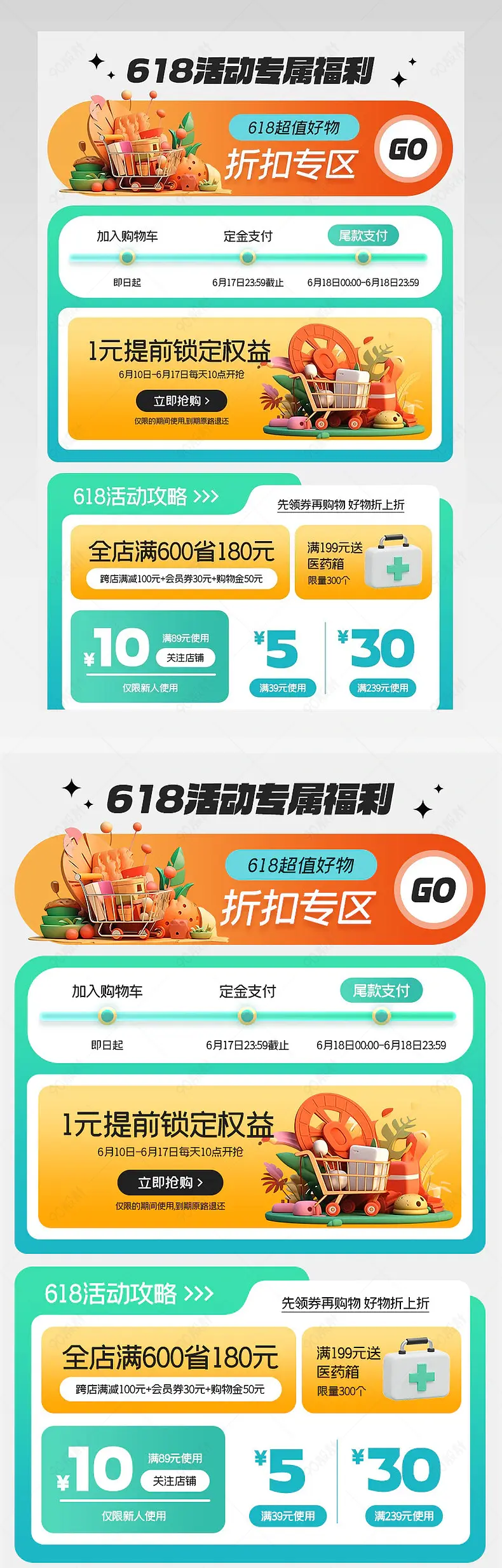 618年中大促医疗健康详情页关联销售