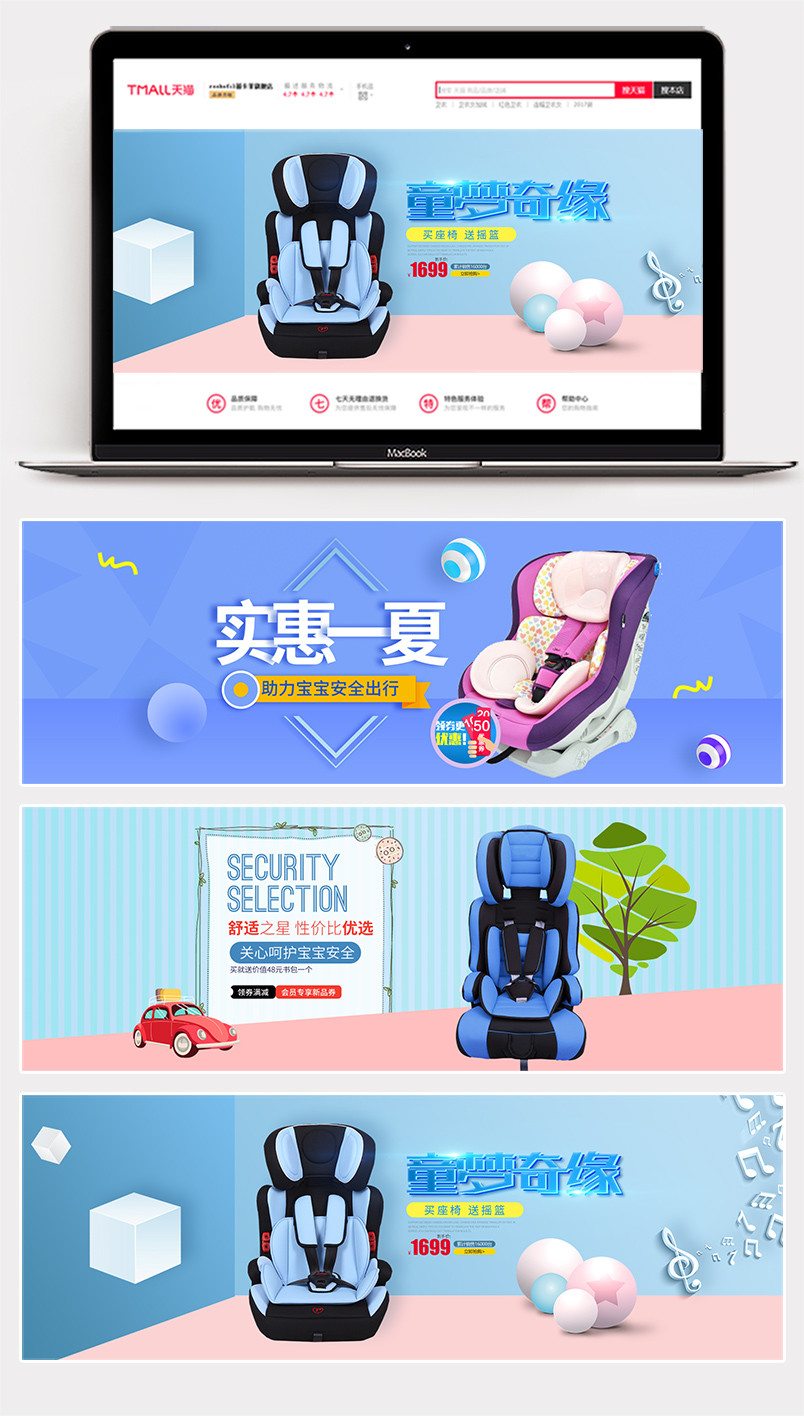简约清新儿童安全座椅母婴玩具首页海报banner素材